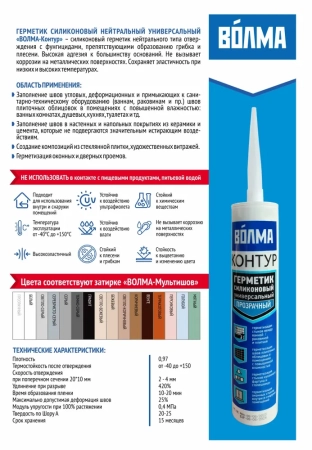 Герметик силиконовый ВОЛМА-Контур, светло-коричневый, герметик для ванной, 290мл